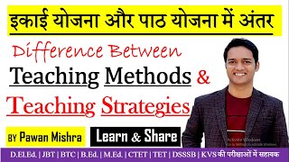 Difference between Teaching Methods amp Teaching Strategy  शिक्षण विधि और शिक्षण रणनीति में अंतर [upl. by Eula]