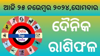 Rashiphala ରାଶିଫଳ 25 November 2024Ajira Rashi Phala25 November HoroscopeToday Rashiphala [upl. by Miza]