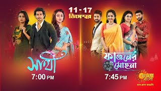 Saathi  Phaguner Mohona  Combo Promo  11 Dec 2023  Sun Bangla Serial [upl. by Jehial190]