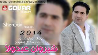 Shirwan Abdulla 2014 Bery Bery  Xazale lelelalalalaylalalay Nwe [upl. by Garratt]