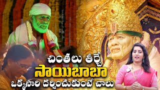 నిజమైన సాయిబాబా దర్శనం Chinthapally Saibaba Temple sumantvspirituallife [upl. by Riker152]