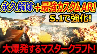 【CoDBO6】永久解除＋最強カスタム付きARがまさかの強化『大爆発するマスタークラフトバンドル』【GOBLIN MK2実況者ジャンヌ】 [upl. by Leoy]