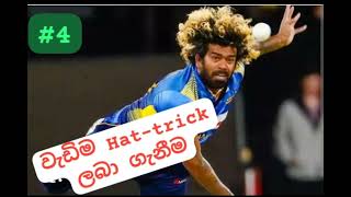 ශ්‍රීලංකිකයන්ට ඇති ලෝක වාර්තා🔥cricket srilankacricket [upl. by Hong]