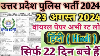 UP Police Constable Hindi Online Class 2024 UP Police Re Exam 23 August Paper UP Police Hindi [upl. by Nnyl]