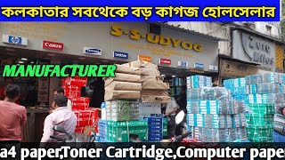 পাইকারি মূল্যে কাগজ ও খাতার সেরা ঠিকানা  A4 paper photocopy Toner wholesale market in kolkata [upl. by Orlene176]