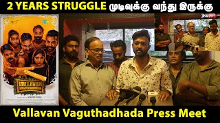 2 YEARS STRUGGLE முடிவுக்கு வந்து இருக்கு  Vallavan Vaguthadhada Press Meet trending pressmeet [upl. by Thorner]