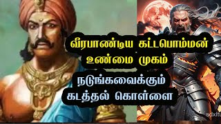 கட்டபொம்மனின் உண்மை முகம்  Veerapandiya Kattabomman Real History [upl. by Nyleahs]