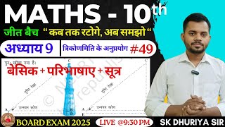 49 Class 10 chapter 9 basic concept and definition  trikonmiti ke anuprayog  uchai aur doori [upl. by Uliram]