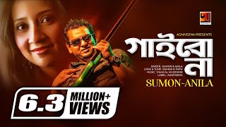 Gaibona  Sumon amp Anila  Album Ekhon Ami  Official HIt Music Video [upl. by Stacy]