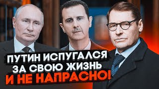 ⚡️ЖИРНОВ оточення готується повторити з путіним сценарій Сирії  рф врятувала Асада неспроста [upl. by Noirda]