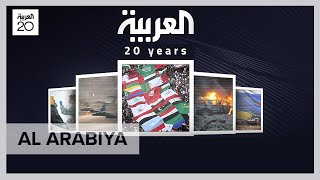 Al Arabiya marks 20th anniversary at forefront of storytelling breaking news [upl. by Benedick]