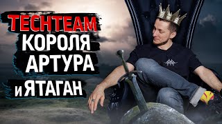 TechTeam Excalibur и Yatagan  обзор моделей [upl. by Dennis]