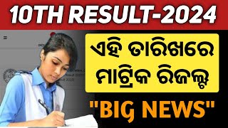 10th exam result date 2024  matric board exam result date 2024  bse odisha [upl. by Samira342]