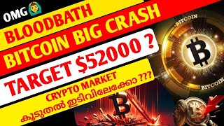 BITCOIN BIG DUMPING🔥HEAVY BLOODBATH 🔥52K INCOMING🔥CRYPTO NEWS TODAY MALAYALAM🔥 [upl. by Puett]