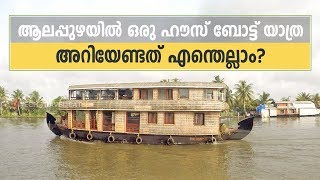 How to choose the best houseboat in Alappuzha Everything you need to know before taking a houseboat [upl. by Nyrhtak]