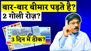 बारबार बीमार पड़ते हो तो ये 2 गोली के बारे में जानले कभी बीमार नहीं होगे  2 Tablet For Sick Problem [upl. by Notniw]