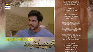 Teray Janay Kay Baad Episode 56  Teaser  ARY Digital Drama [upl. by Ikila2]