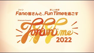 【SPOT】Kiramune Presents Fan×Fun Time 2022 [upl. by Raff782]