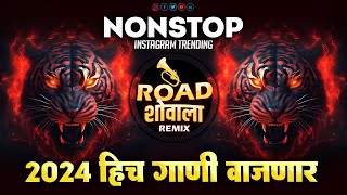 Nonstop Dj Song  मराठीराॅयलगाणी  dj song marathi remix 2024  marathi hindi non stop dj songs [upl. by Yengac832]