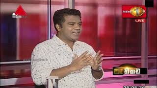 Pathikada  DrNalindaJayatissa with Roshan Watawala  Sirasa TV  26082019 [upl. by Omora]