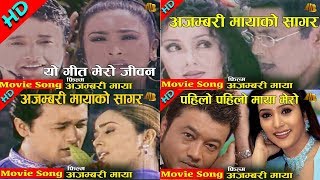 Nepali Movie Ajambari Maya Audio amp Video Collection Songs  AB Pictures Farm  BG Dali [upl. by Cynthla]