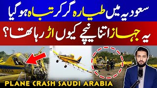 Plane in Saudi Arabia  Jazan Plane Fell Down What Was The Reason  Arab Urdu News KSA Updates [upl. by Imaj]