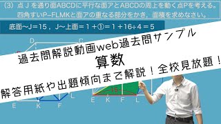 声教web過去問「過去問プラス」算数サンプル 渋谷教育学園渋谷中 慶應義塾中等部 栄東中 [upl. by Semaj]