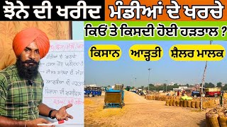 ਕਿਸਾਨ ਝੋਨਾ ਆੜ੍ਹਤੀ ਸ਼ੈਲਰ ਮਾਲਕ ਤੇ ਸਰਕਾਰ  Paddy Procurement Process  Jhone di Kharid  PR 126 [upl. by Navets]