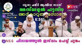 Live streaming of CHUNGAM MAHALLU WAYANAD Noore Fajr [upl. by Ariaek705]