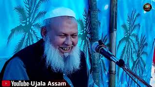 Mufti Moulana Mohammed Ali Saheb  Bangla New Waz  Ujala assam [upl. by Ecirbaf602]