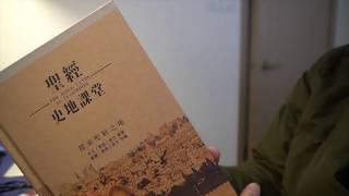 I 聖經史地課堂DVD [upl. by Calen]