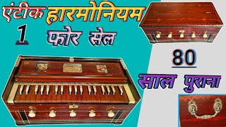 1 Sold एंटीक हारमोनियम फोर सेल antique harmonium for sale [upl. by Agathe]