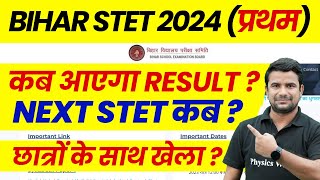 Bihar STET Result 2024 Kab Aayega  Bihar STET Result Update  Next STET Kab Hoga  BSTET News 2024 [upl. by Shela]