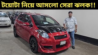 টয়োটা নিয়ে আসলো সেরা ঝলক Toyota Vitz Price In Bangladesh । Used Car Price In Bangladesh [upl. by Atsillac]