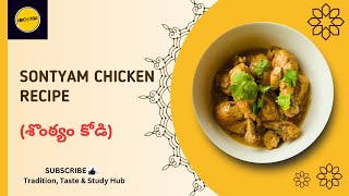 Traditional Sontyam Kodi Perfect Chicken Curry for Any Occasion chickencurry natukoli [upl. by Knepper717]