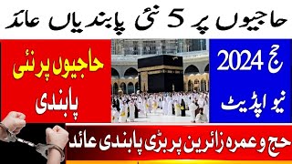 Saudi govt new restrictions  hajj 2024  new update today  hajj ki pabandiya  zam zam info tv [upl. by Talanta]