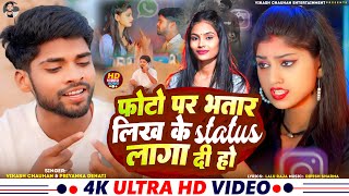 Video  Photo Par Bhatar Likh Ke Status Laga Di Ho  Vikash Chauhan  Priyanka D  Bhojpuri Song [upl. by Allimrac]