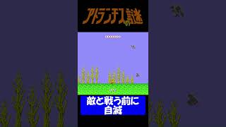 ファミコンの即死して絶望する瞬間004 5連発（祝50万再生突破！） short [upl. by Vlad]