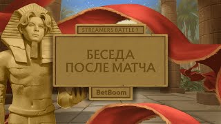 О ВЫ ИЗ АНГЛИИ – САДОВНИК НА СТРИМЕРС БАТТЛЕ  Nix Alagon  BetBoom Streamers Battle 7 [upl. by Vaish]