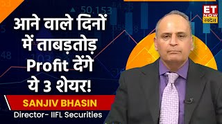 Sanjiv Bhasin Stock Today संजीव भसीन ने बताए ये तीन स्टॉक आने वाले दिनों में देंगे ताबड़तोड़ प्रॉफिट [upl. by Iroak]