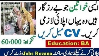 Jobs For Female Apply Now All Over Pakistan [upl. by Ecneralc14]