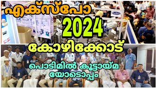 എക്സ്പോ കോഴിക്കോട് 2024 പൊടിമൽ കൂട്ടായ്മ യോടൊപ്പം [upl. by Pry]