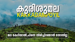 Kakkadampoyil Tourist Places I Kozhikode Malappuram Tourist Place [upl. by Zarla]