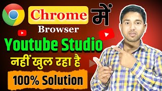 How To Solve Youtube Studio Not Open In Chrome Problem  How To Open Yt Studio In Chrome Browser [upl. by Ahsimak]