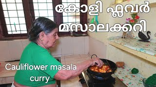 കോളി ഫ്ലവർ മസാലക്കറി ഇന്നത്തെ ഊണിന് cauliflower masala curryCauliflower recipe malayalam [upl. by Mcclenaghan]