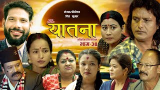 यातना३४  Yatana Episode34  New Nepali Sentimental SerialShital kcNisanDil kumar SarmilaSaru [upl. by Vashtee799]