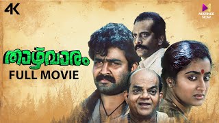 Thazhvaram Malayalam Full Movie  4K Remastered  Mohanlal  Anju Prabhakar  Salim Ghouse [upl. by Aeuhsoj]