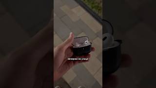 AirPods Pro 2 ВАЛЯЛИСЬ на улице 😱😱😱 airpods applewatch dyson [upl. by Pegeen]