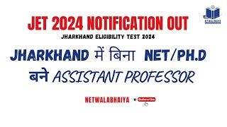 JET 2024 NOTIFICATION OUT JHARKHAND ELIGIBILITY TEST 2024 [upl. by Nairrad]