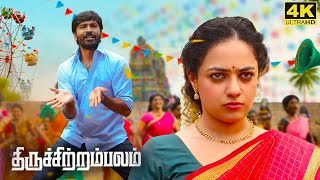 Thiruchitrambalam Full Movie in Tamil Facts and Review  Dhanush  Nithya Menen  PrakashRaj [upl. by Nysa]